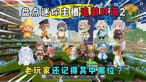 如何当迷你世界主播[图2]