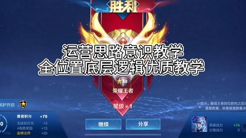 王者荣耀怎么培养意识[图2]