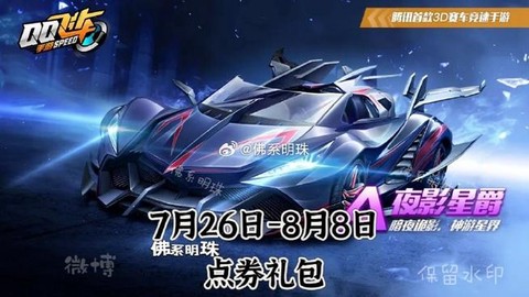qq飞车怎么查看qq[图2]