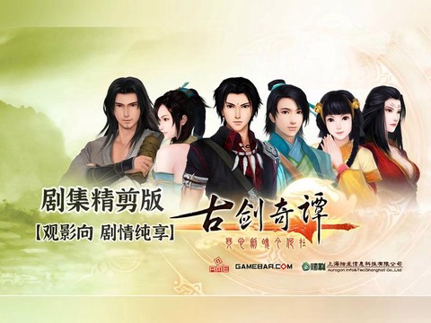 古剑奇谭1怎么下载