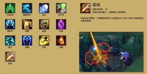 英雄联盟惩戒怎么用[图1]
