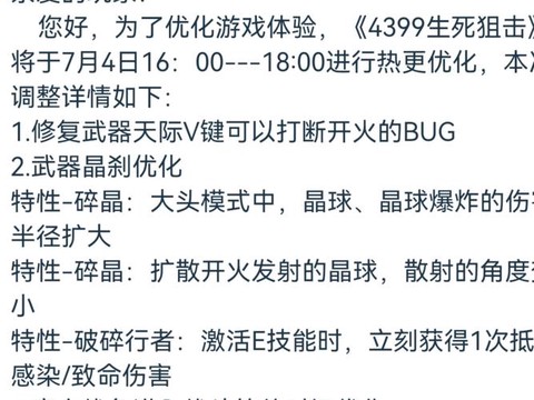 生死狙击怎么发公告[图1]
