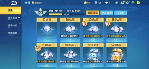 永恒纪元怎么获得绑钻[图2]