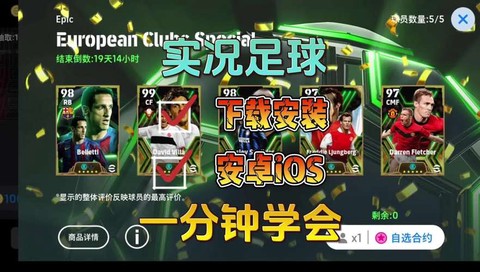 实况足球ios怎么下载[图2]