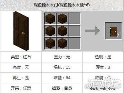 我的世界怎么做木门