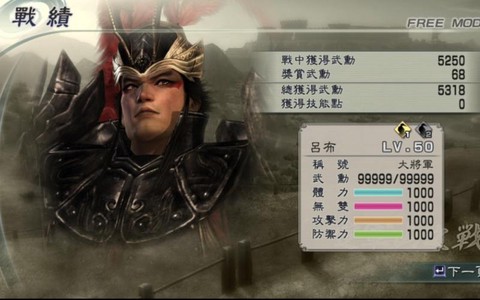 三国无双5怎么得吕布[图2]