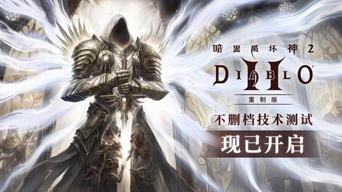 暗黑破坏神2什么打开
