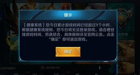 王者荣耀健康系统怎么解除[图2]