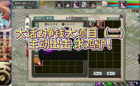 大话2做什么职业赚钱[图1]