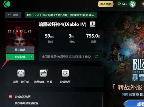 暗黑破坏神怎么远程联机[图2]