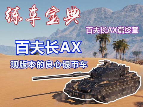 坦克世界新手练什么车