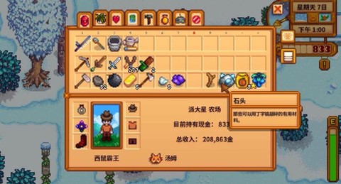星露谷物语怎么攒钱[图2]