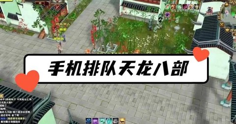 天龙八部怎么不用排队[图1]