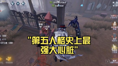 第五人格大心脏是什么[图1]