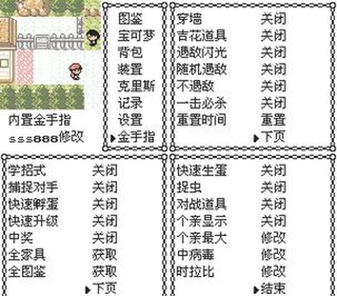 口袋妖怪怎么用金手指[图1]