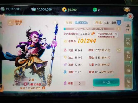 大话西游敏什么意思