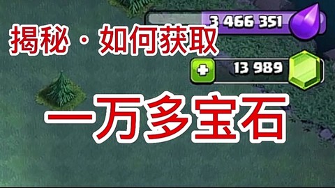 部落冲突钻石如何取得[图1]