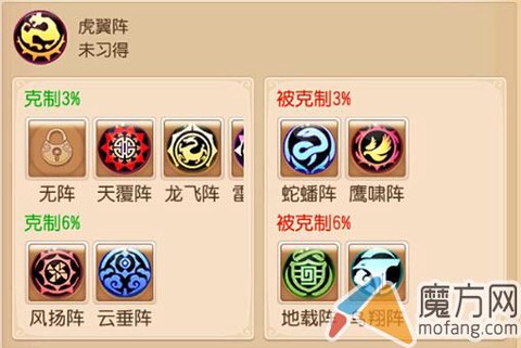 问道手游阵法怎么获得