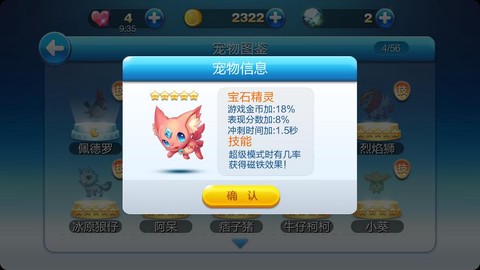 天天酷跑如何获得宝石