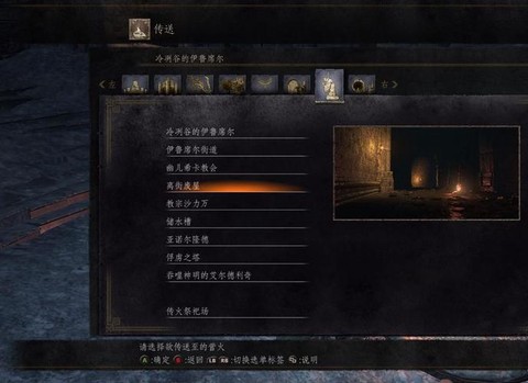 黑暗之魂3地下监牢怎么走[图2]