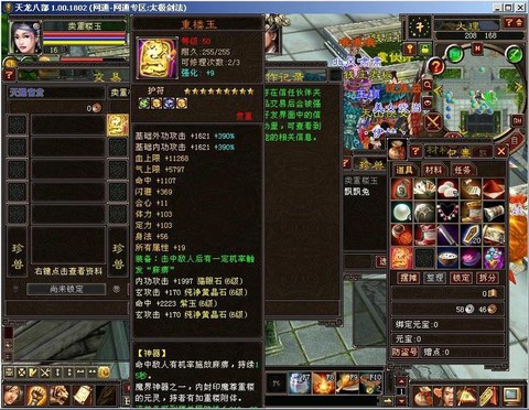 新天龙八部102神器怎么做
