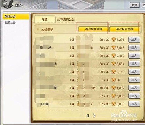 冒险岛2公会怎么升级[图1]