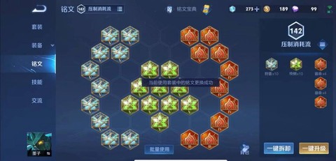 王者荣耀铭文页怎么用