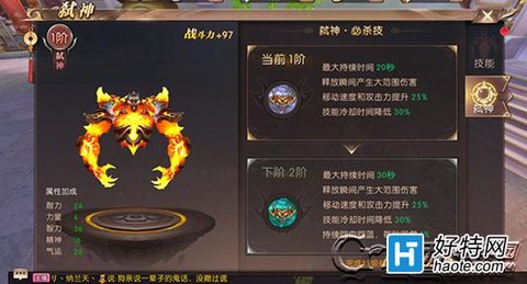 轩辕传奇弑神怎么升级[图2]