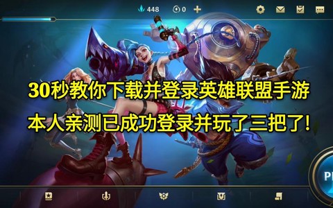 英雄联盟ios手游怎么登进去