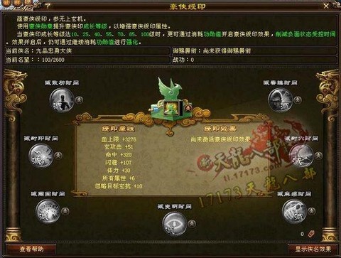 天龙八部侠印怎么获得