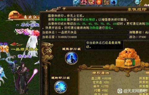 天龙八部侠印怎么获得[图2]