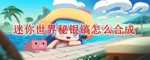 迷你世界电石粉怎么挖