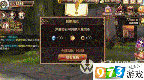 龙之谷手游怎么转龙币