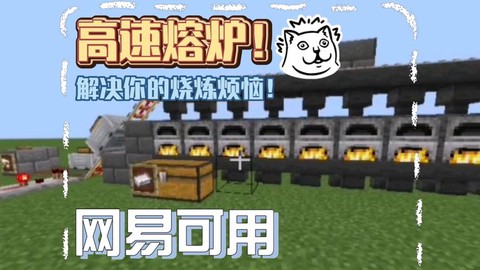 我的世界中熔炉怎么做