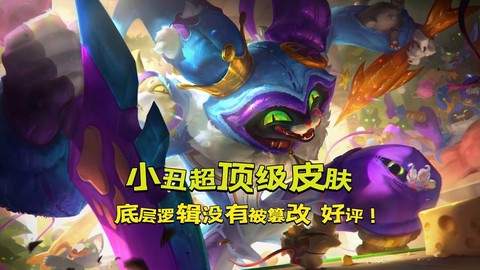 小丑英雄联盟叫什么[图1]