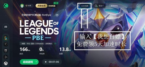 英雄联盟美服账号怎么注册[图2]