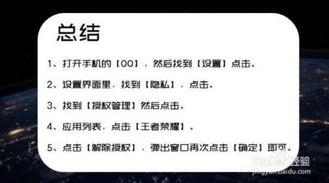 王者荣耀怎么解除绑定[图1]