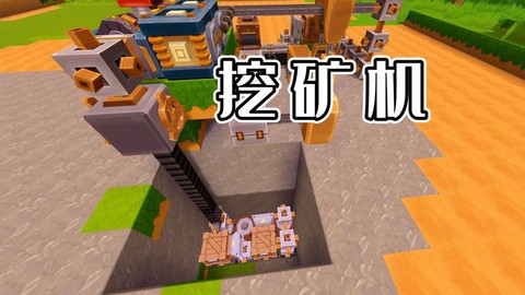 迷你世界怎么挖矿方法