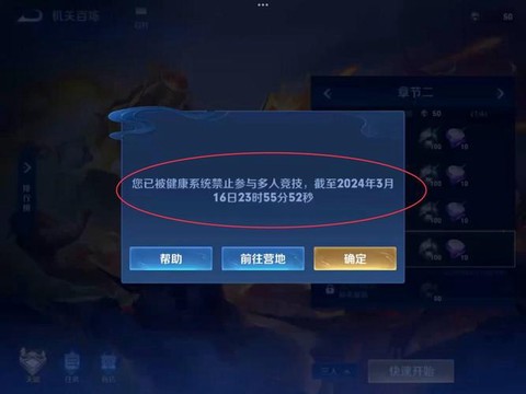 王者荣耀健康系统怎么解除