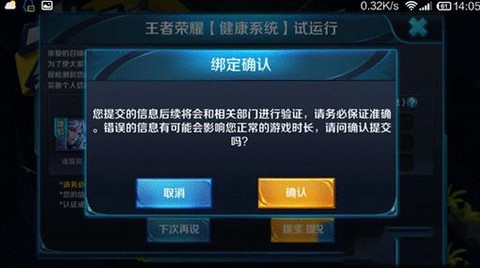 王者荣耀健康系统怎么解除[图1]