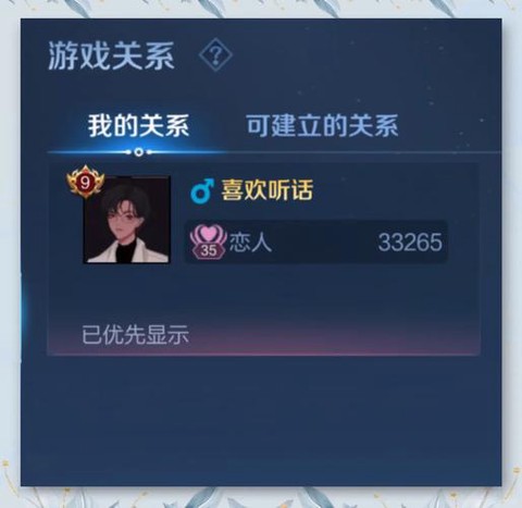 王者荣耀如何隐藏亲密关系[图2]