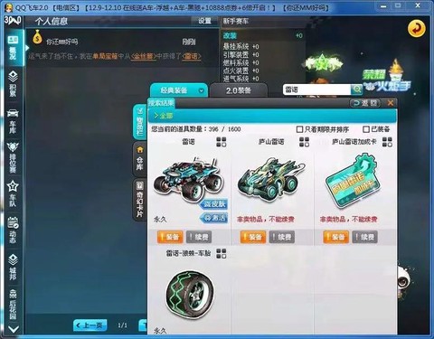 qq飞车怎么开雷诺永久[图1]