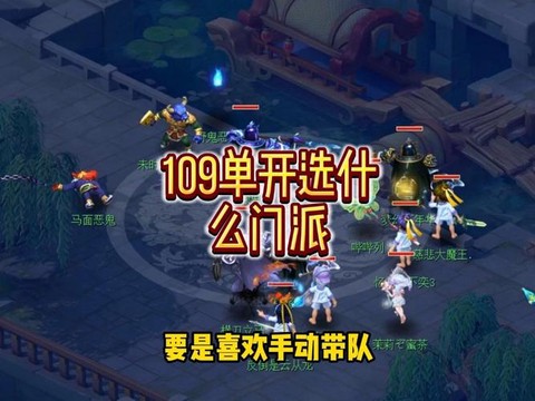 梦幻西游单开什么门派好[图2]