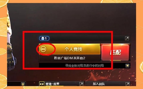 穿越火线怎么组队匹配