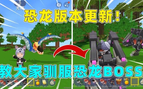 迷你世界怎么喂恐龙[图2]