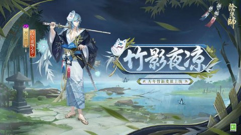 阴阳师万年竹怎么获得[图1]