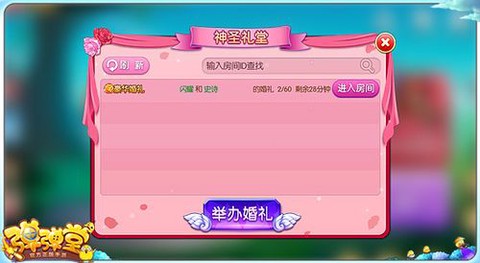 弹弹堂手游怎么结婚