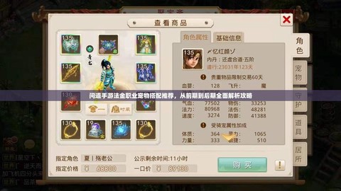 问道手游什么法宠好