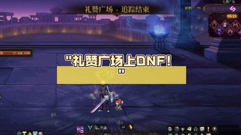dnf毕业广场是什么[图2]