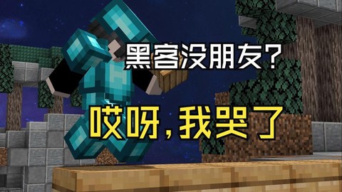 我的世界天黑了怎么办